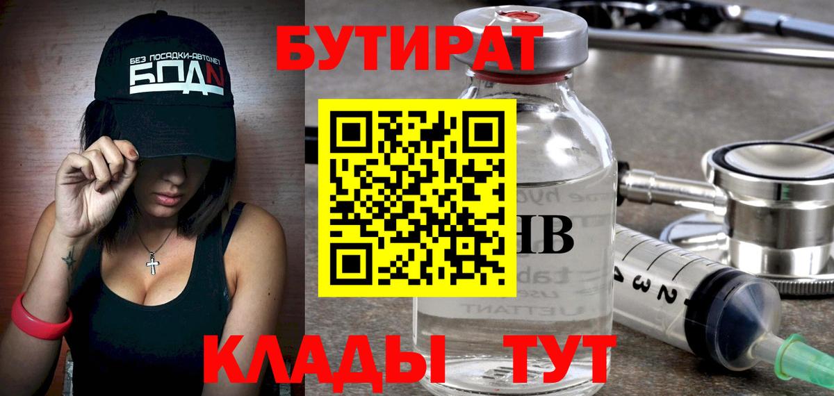 Бутират буратино  Вход с VPN  Городец 
