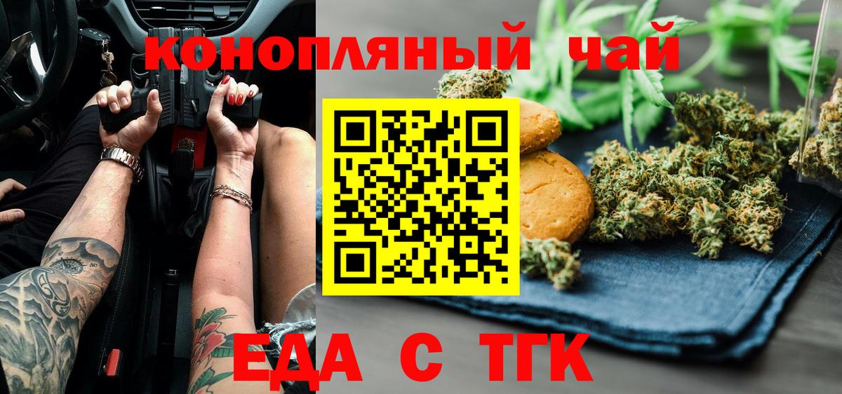 Печенье с ТГК конопля Городец