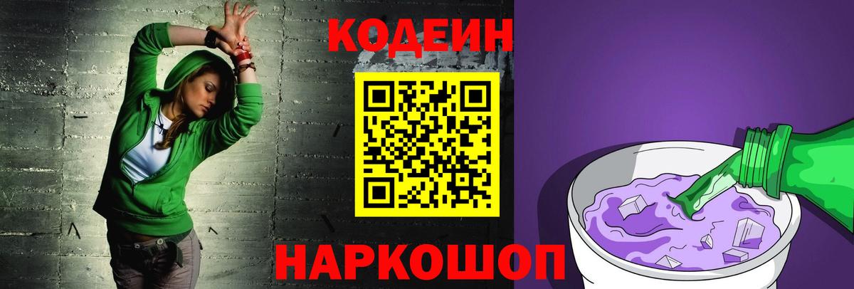Городец  Кодеиновый сироп Lean Purple Drank  Кодеиновый сироп Lean Purple Drank  закладки  Вход с VPN 
