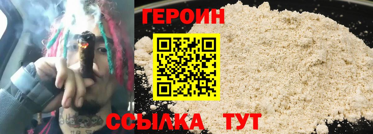 Героин хмурый  Вход с VPN  ГЕРОИН  Городец 