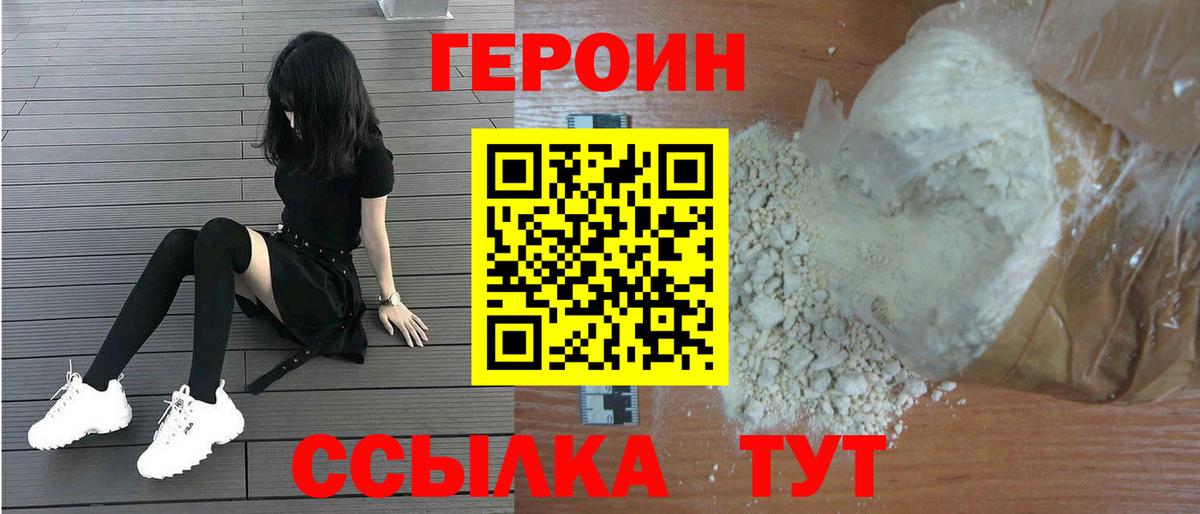 ГЕРОИН афганец Городец