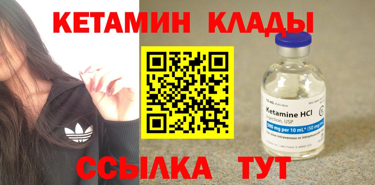 КЕТАМИН ketamine Городец