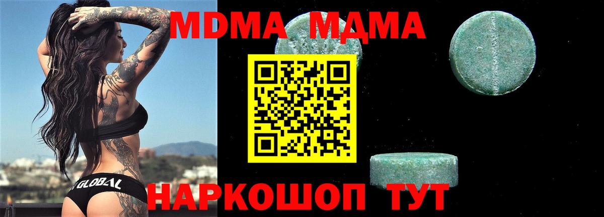 МДМА молли  Вход с VPN  Городец 