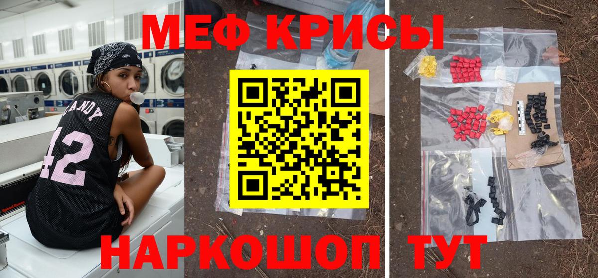 Меф мяу мяу кристаллы Городец