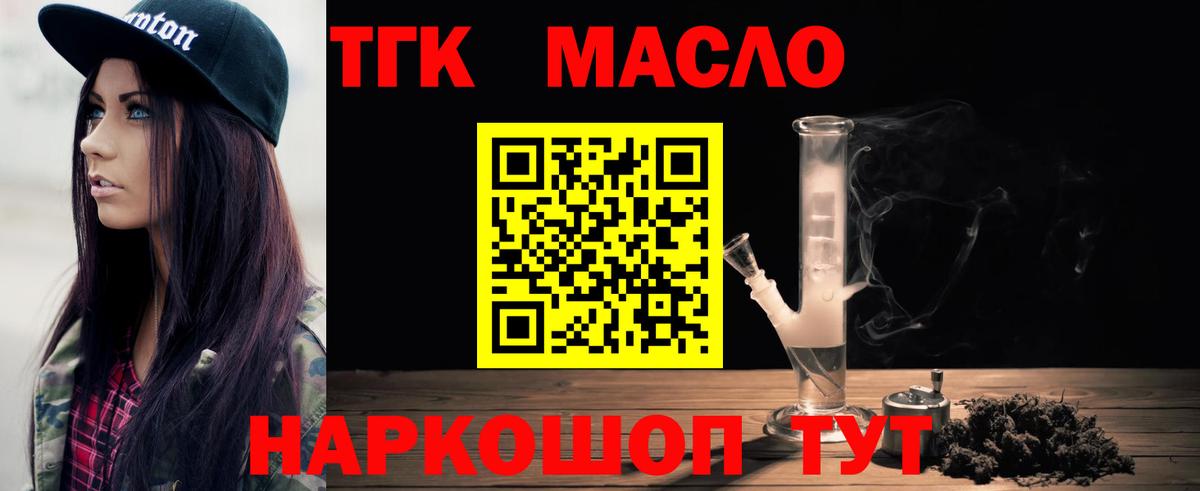 ТГК концентрат  Вход с VPN  ТГК вейп  Городец 